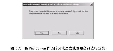 ISA教程之配置ISA Server阵列（图一）