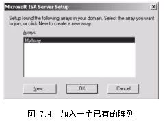 ISA教程之配置ISA Server阵列（图二）