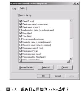 ISA教程之记录ISA Server活动（图二）