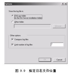 ISA教程之记录ISA Server活动（图三）