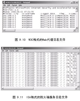 ISA教程之记录ISA Server活动（图四）