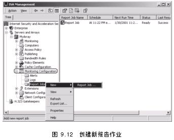 ISA教程之创建ISA Server报告（图一）