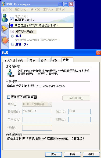 如何在ISA Server 2004中禁止MSN（图一）