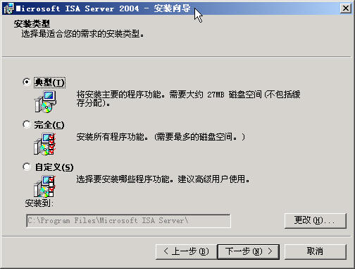 ISA Server 2004完全上手指南（1）（图四）