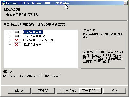 ISA Server 2004完全上手指南（1）（图五）