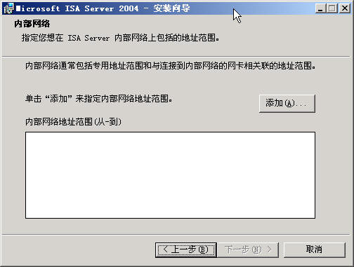 ISA Server 2004完全上手指南（1）（图六）