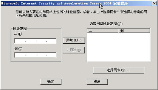 ISA Server 2004完全上手指南（1）（图七）