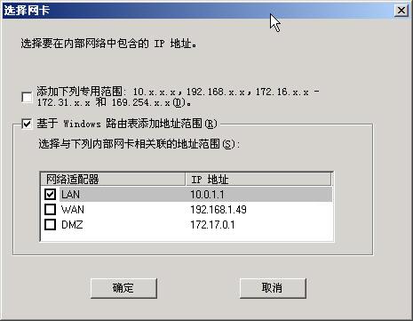 ISA Server 2004完全上手指南（1）（图八）