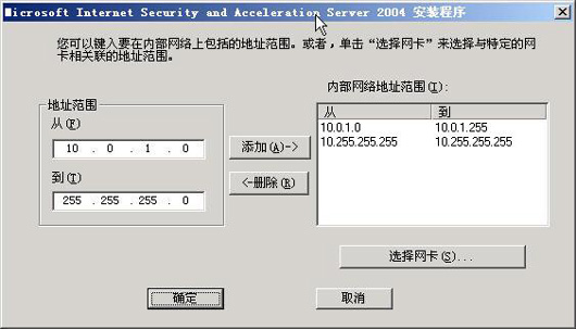 ISA Server 2004完全上手指南（1）（图九）