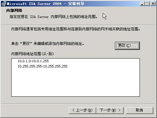 ISA Server 2004完全上手指南（1）（图十）