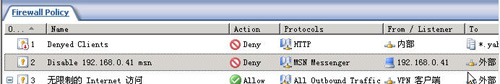 如何在ISA Server 2004中禁止MSN（图二）