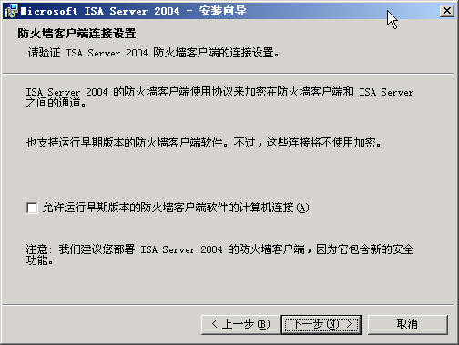 ISA Server 2004完全上手指南（2）（图一）