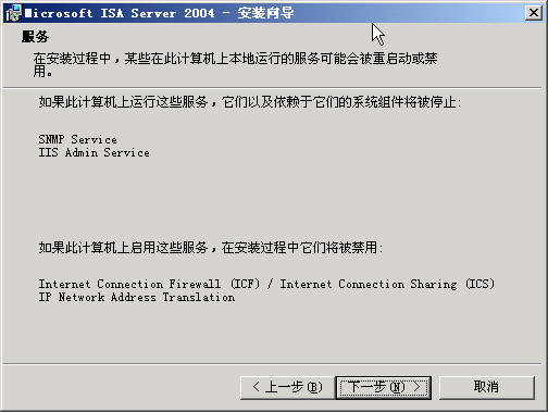 ISA Server 2004完全上手指南（2）（图二）