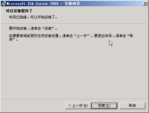 ISA Server 2004完全上手指南（2）（图三）