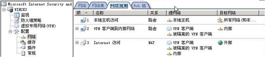 ISA Server 2004完全上手指南（2）（图四）