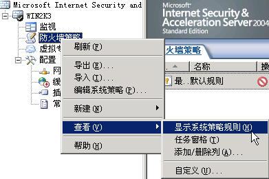 ISA Server 2004完全上手指南（2）（图五）