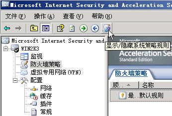 ISA Server 2004完全上手指南（2）（图六）