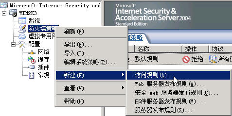 ISA Server 2004完全上手指南（2）（图八）