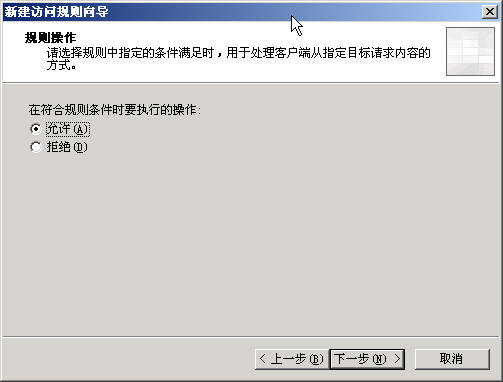 ISA Server 2004完全上手指南（2）（图九）