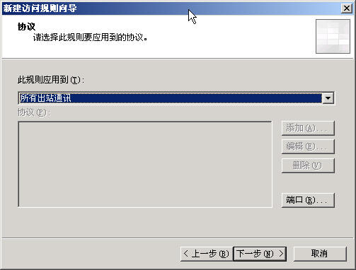 ISA Server 2004完全上手指南（2）（图十）