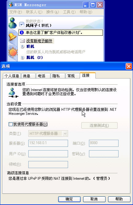 如何在ISA Server 2004中禁止MSN（图三）