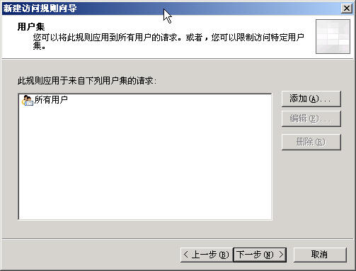 ISA Server 2004完全上手指南（3）（图三）