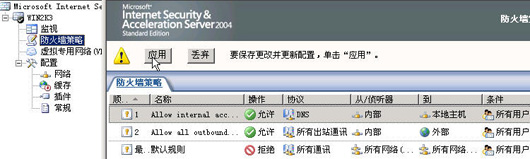 ISA Server 2004完全上手指南（3）（图六）