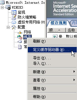 ISA Server 2004完全上手指南（3）（图八）