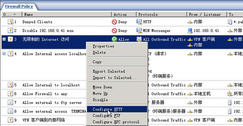 如何在ISA Server 2004中禁止MSN（图四）