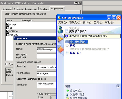 如何在ISA Server 2004中禁止MSN（图六）