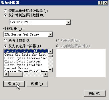 使用性能计数器来监控ISA Server 2004（图五）