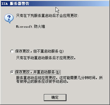 ISA Server 2004完全上手指南（4）（图七）