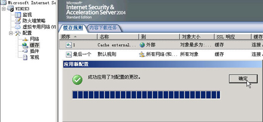 ISA Server 2004完全上手指南（4）（图八）