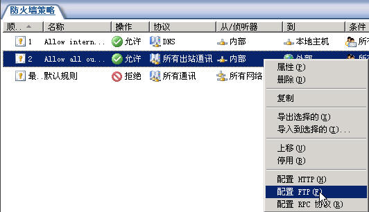 ISA Server 2004完全上手指南（4）（图九）