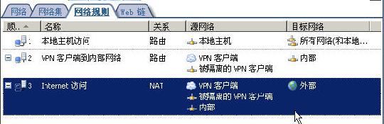 How To：配置ISA防火墙作为网络间的路由器（图五）