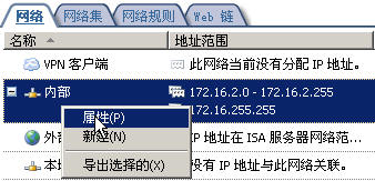 在存在多条路由的内部网络中配置ISA Server 2004（图三）