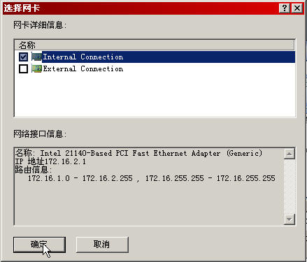 在存在多条路由的内部网络中配置ISA Server 2004（图五）