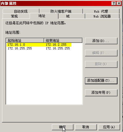 在存在多条路由的内部网络中配置ISA Server 2004（图六）