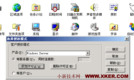 改变Windows 2000 server服务器连接数（图一）