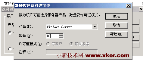 改变Windows 2000 server服务器连接数（图二）