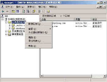 网管的好帮手—亲身感受Win 2003域更名工具（图一）