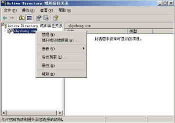 网管的好帮手—亲身感受Win 2003域更名工具（图二）