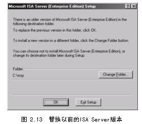 如何从Proxy Server 2.0迁移到ISA Server2000（图一）