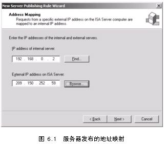 ISA教程之安全地发布服务器（图二）