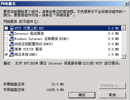 将一台成员服务器升为域控制器一(组图)（图三）