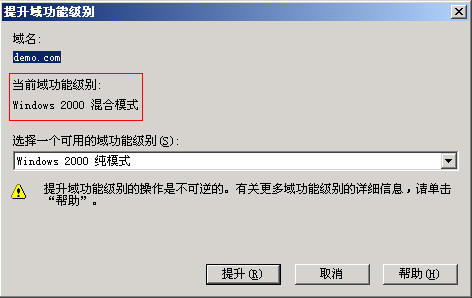 Windows Server活动目录之迁移一(组图)（图三）