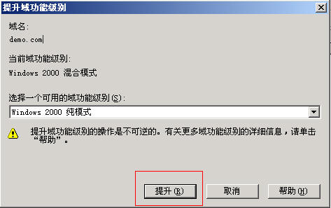 Windows Server活动目录之迁移一(组图)（图四）