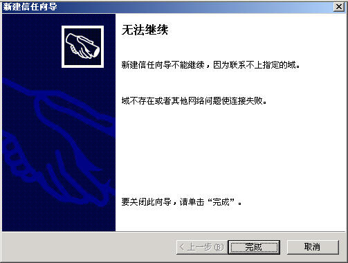 Windows Server活动目录之迁移一(组图)（图六）