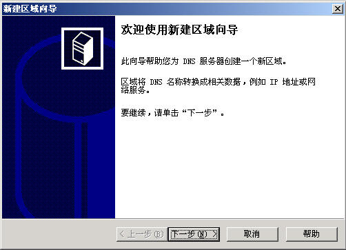 Windows Server活动目录之迁移一(组图)（图十）