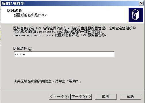 Windows Server活动目录之迁移一(组图)（图十二）